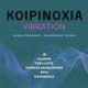 Flyer for Koipinoxia Vibration