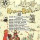 Flyer for Kings Of The Rollers Holy Grail Tour